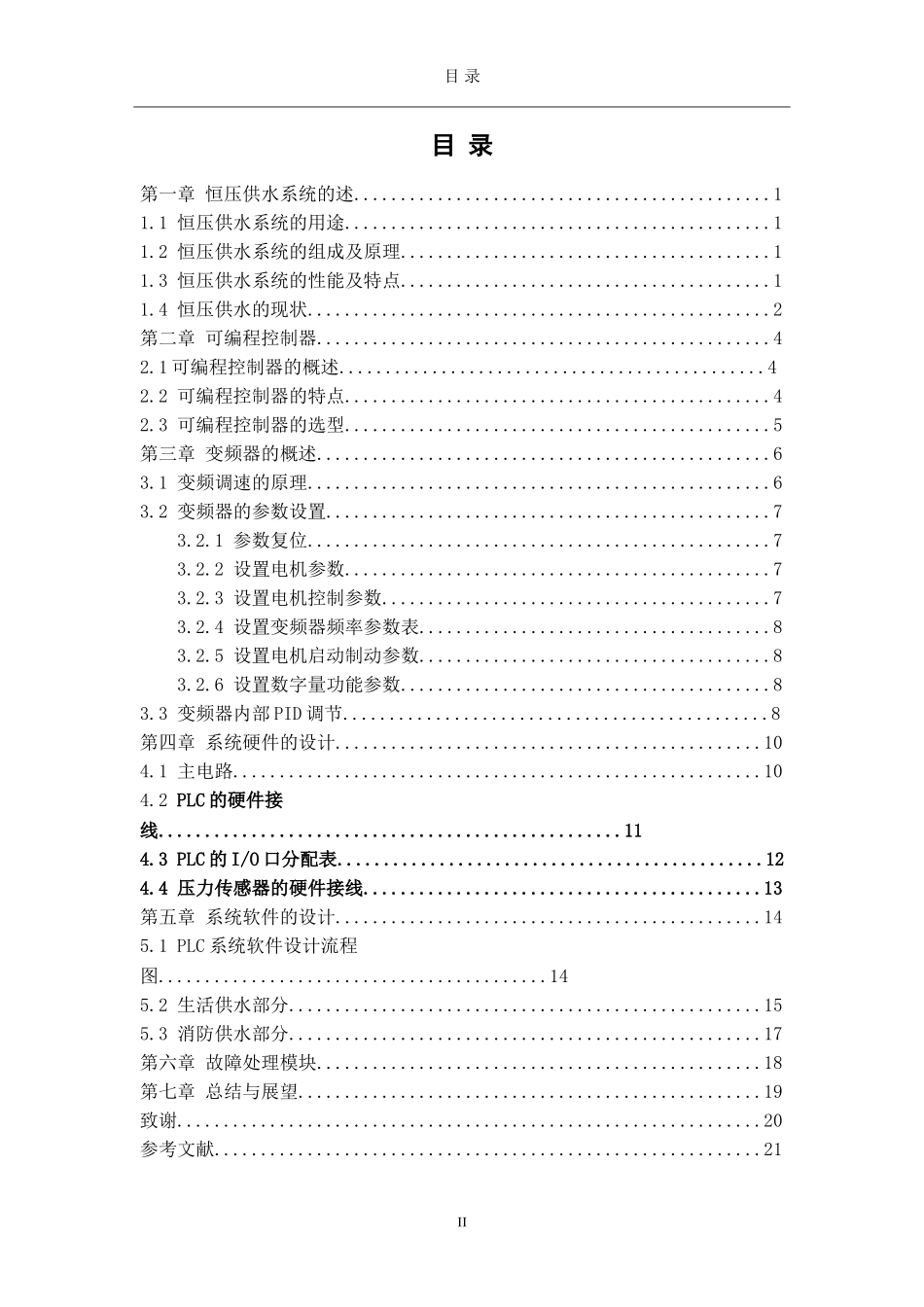 基于PLC控制的恒压供水变频调速论文_第3页