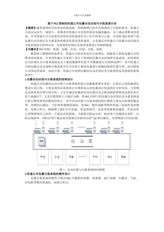 基于PLC控制的快递公司包裹自动识别与分拣系统研究