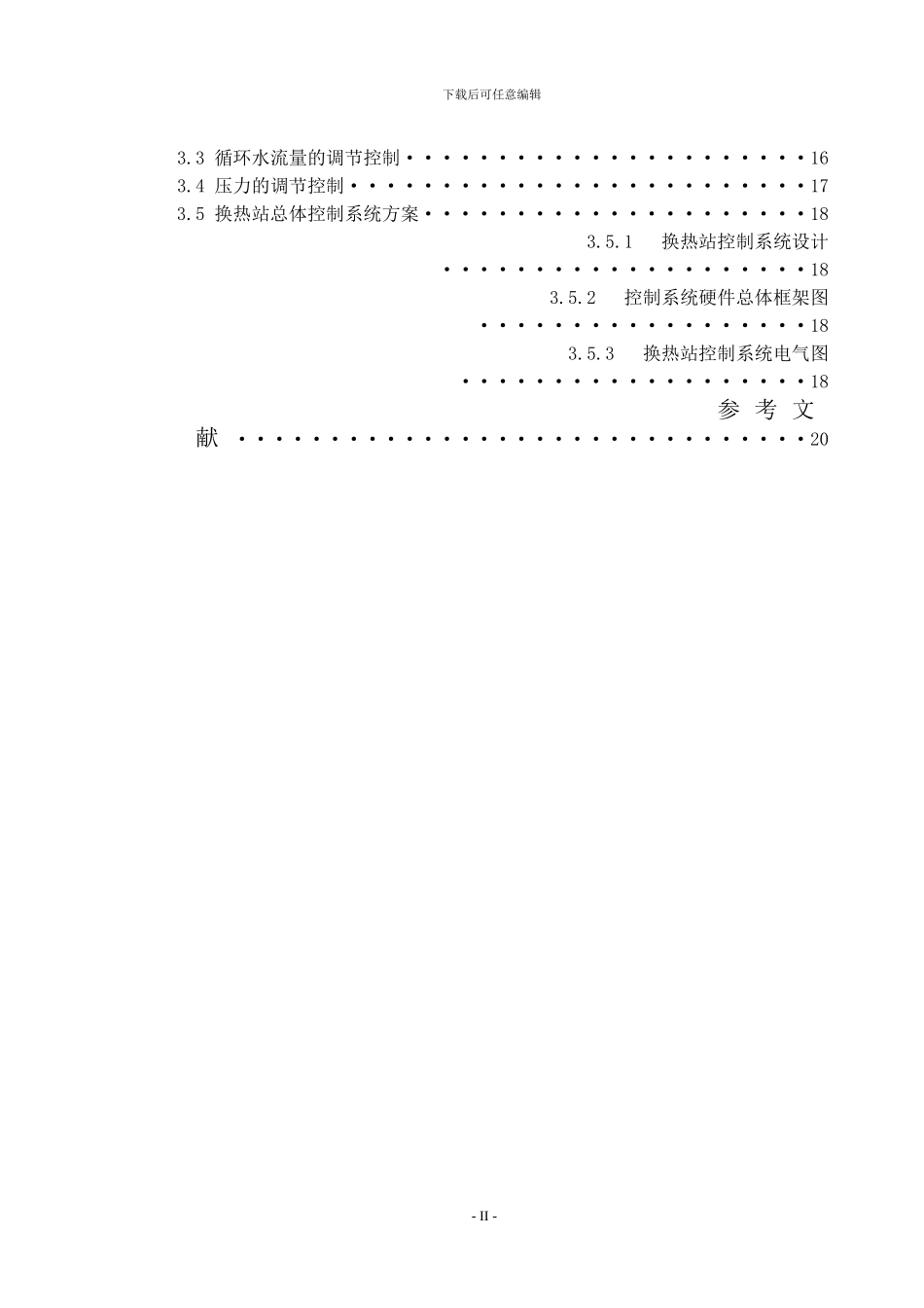 基于PLC控制的热力公司换热站控制系统设计_第3页