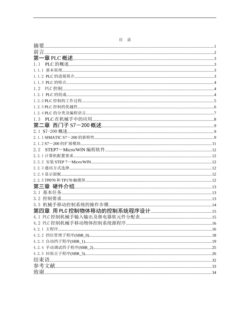 基于PLC来控制物体的移动_第1页