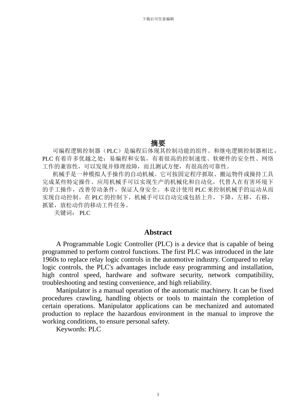 基于PLC来控制物体的移动_第2页