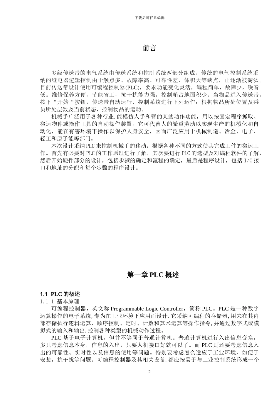 基于PLC来控制物体的移动_第3页