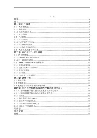 基于PLC来控制物体的移动