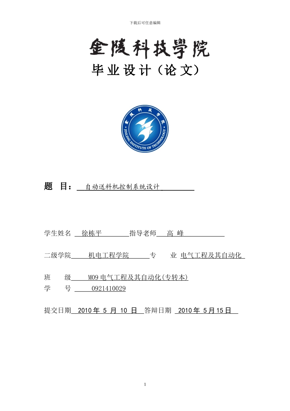 基于plc控制的自动送料机_第1页