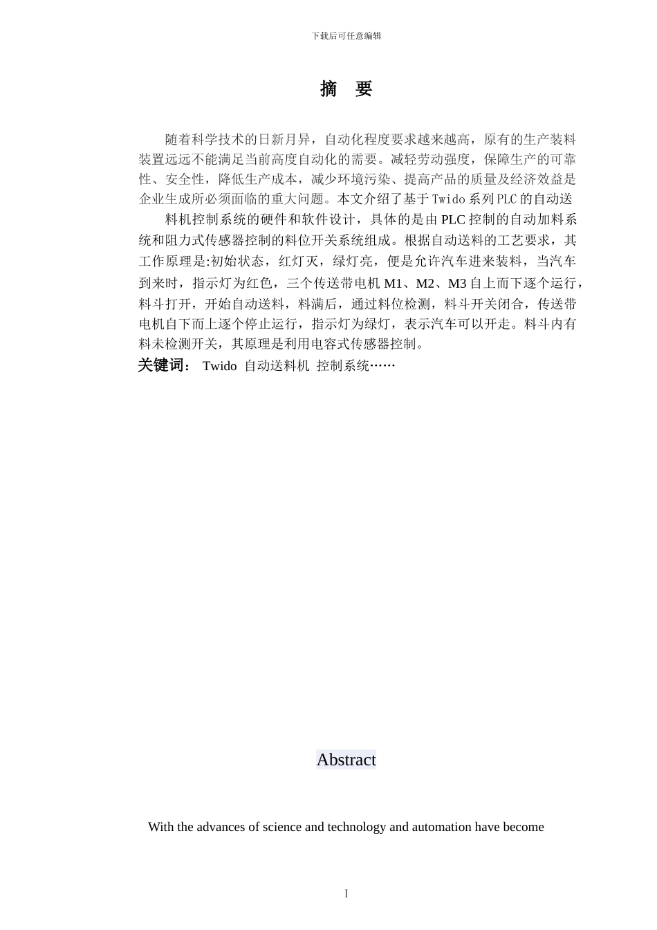 基于plc控制的自动送料机_第3页