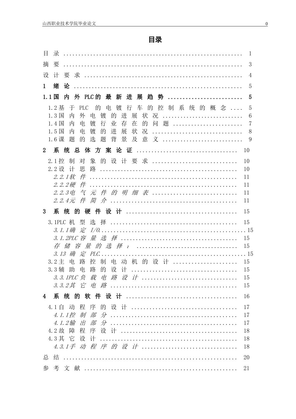 基于PLC控制行车自动控制系统_第2页