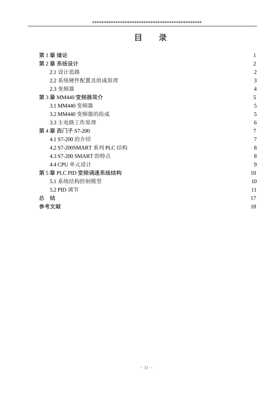基于PLC模拟量方式变频闭环调速控制系统设计_第3页