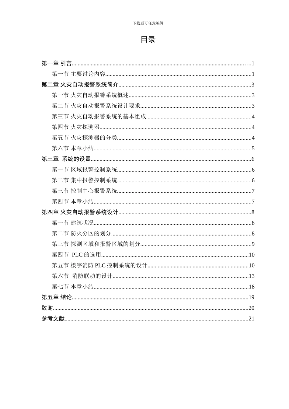 基于PLC火灾自动报警系统设计_第3页