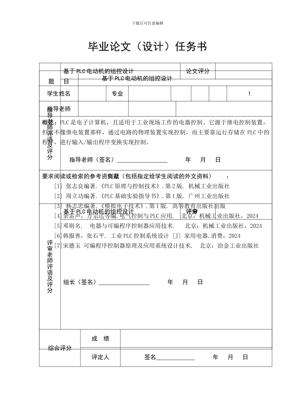 基于PLC电动机的组控设计_第3页