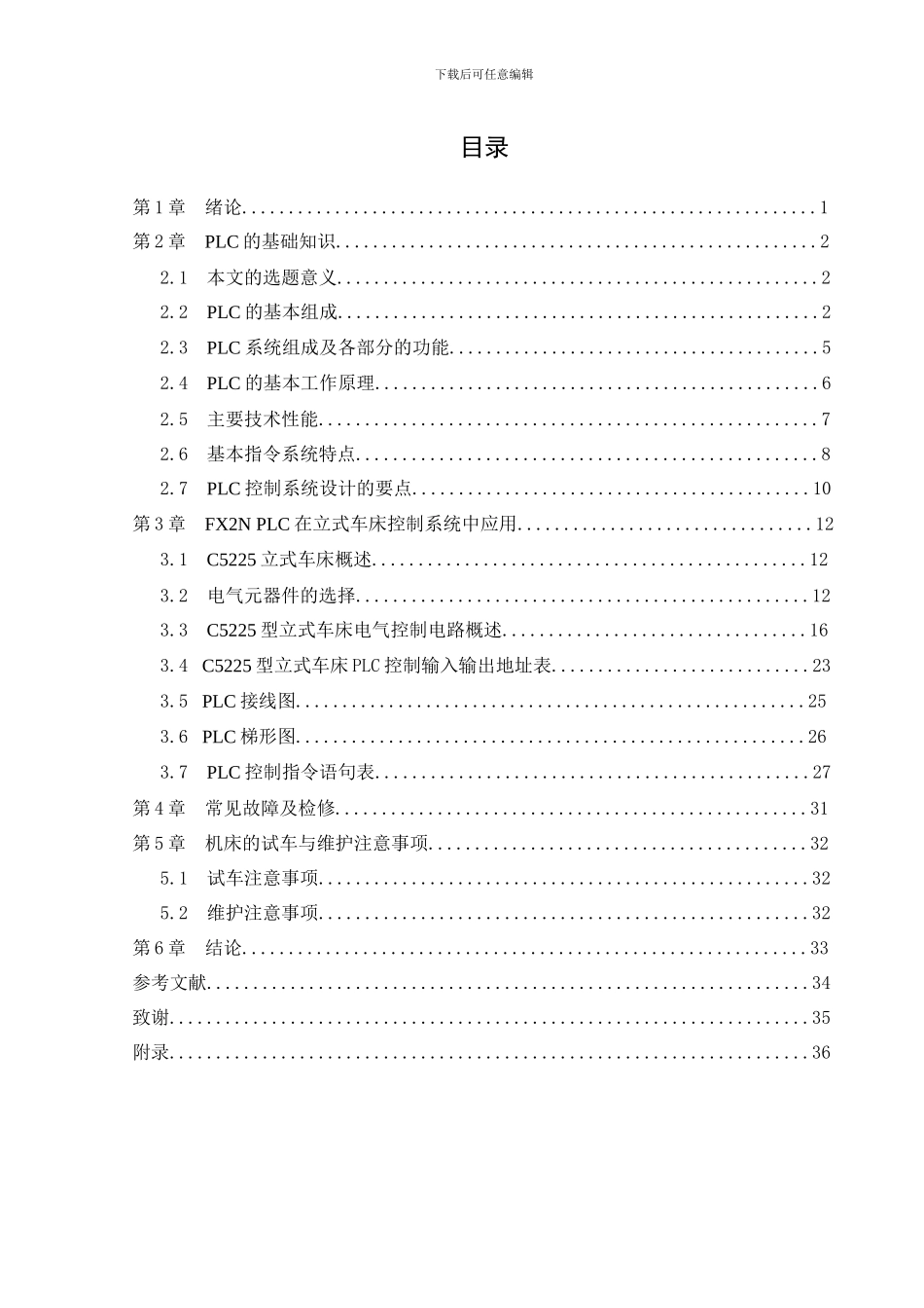 基于PLC的C5225双立柱立式车床的电气控制系统设计_第3页