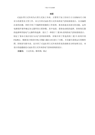 基于PLC的C5225双立柱立式车床的电气控制系统设计