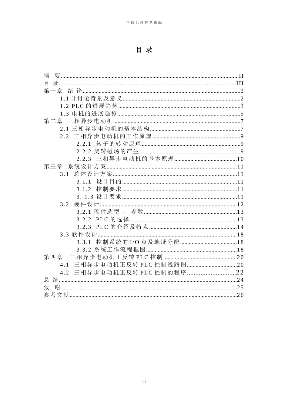 基于PLC电机控制系统设计_第3页