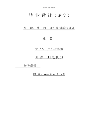 基于PLC电机控制系统设计