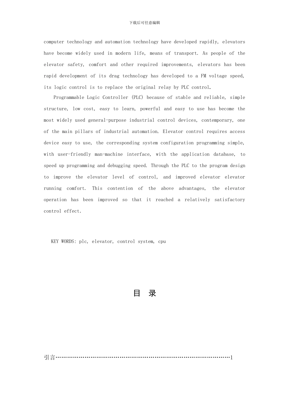 基于PLC电梯调速控制系统的设计_第2页