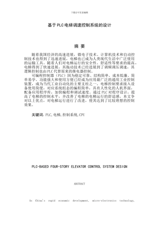 基于PLC电梯调速控制系统的设计