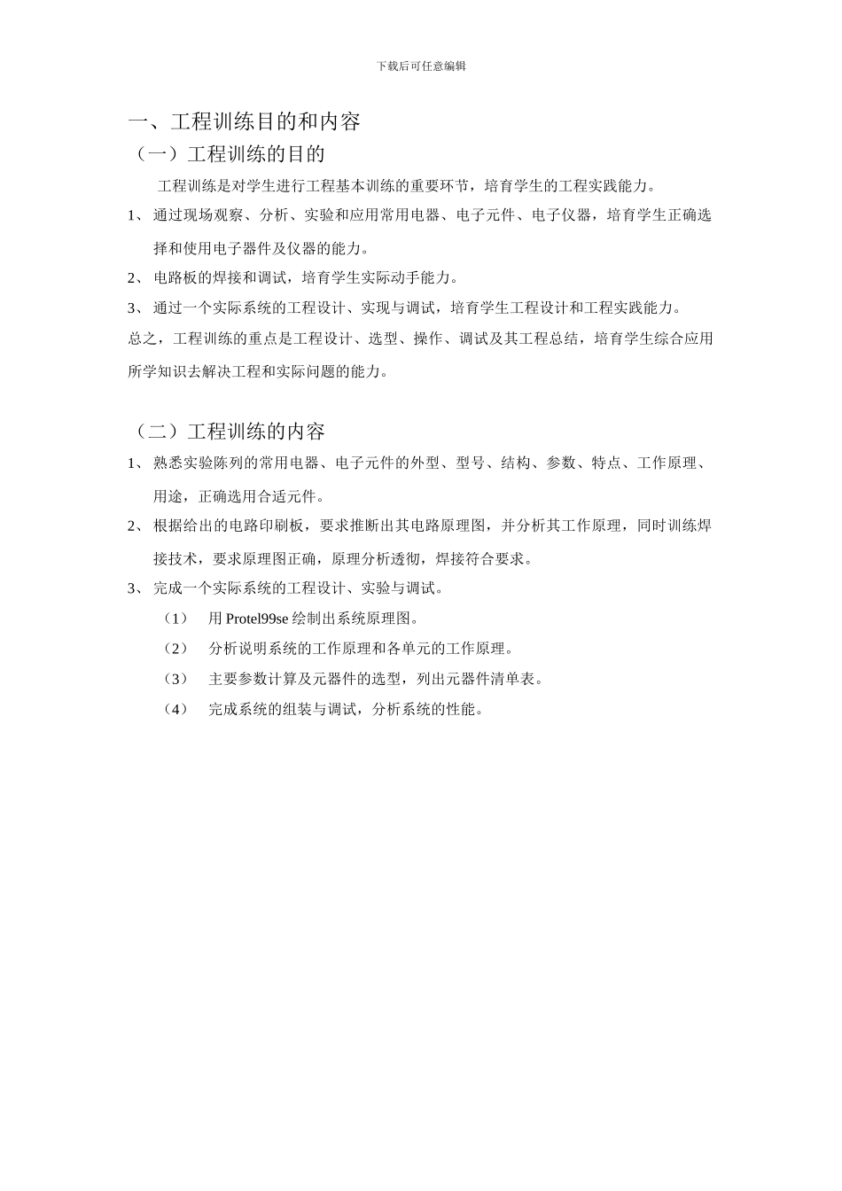 基于PLC的PWM直流开环调速_第1页