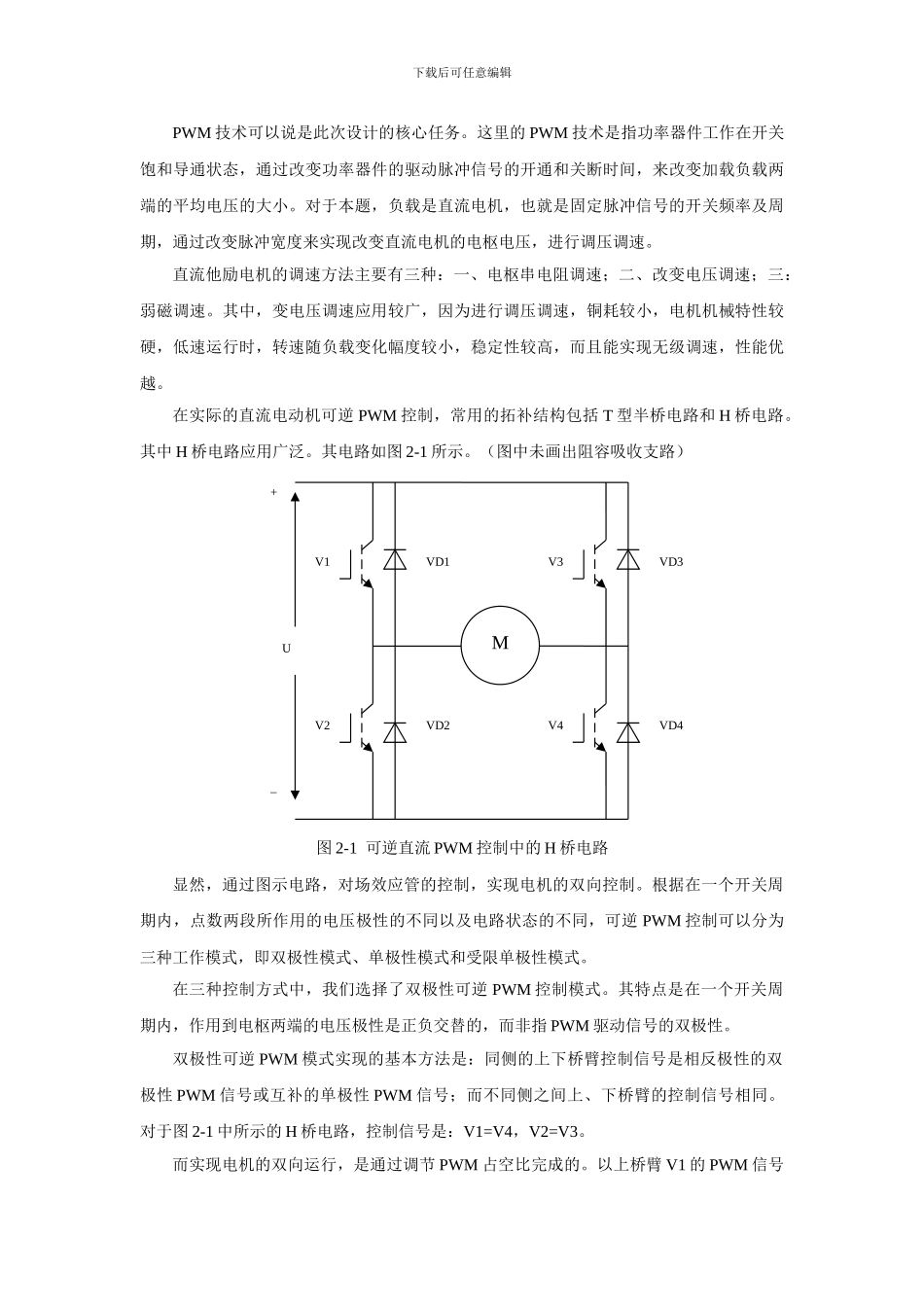 基于PLC的PWM直流开环调速_第3页