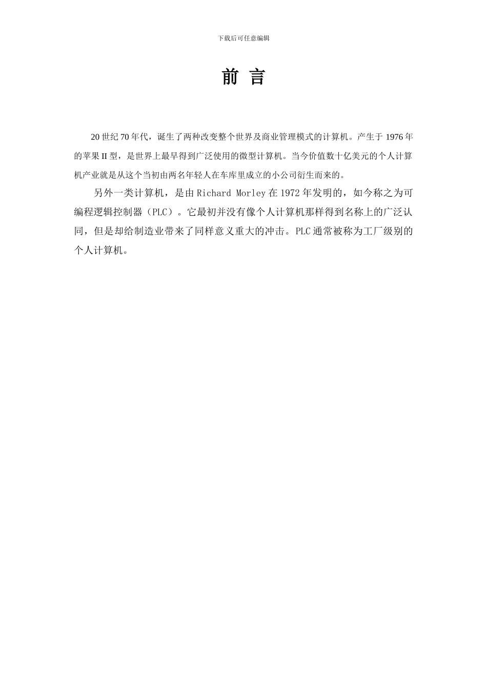 基于PLC的PID多点温度的控制的系统_第2页