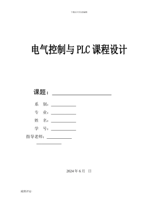 基于PLC的三种故障报警电路设计