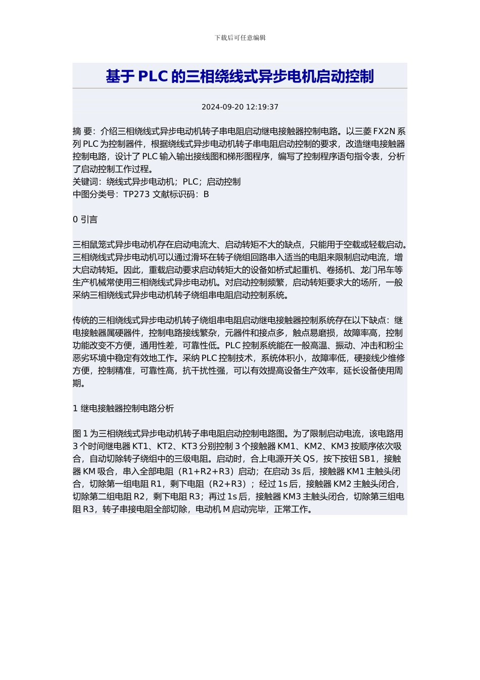 基于PLC的三相绕线式异步电机启动控制_第1页