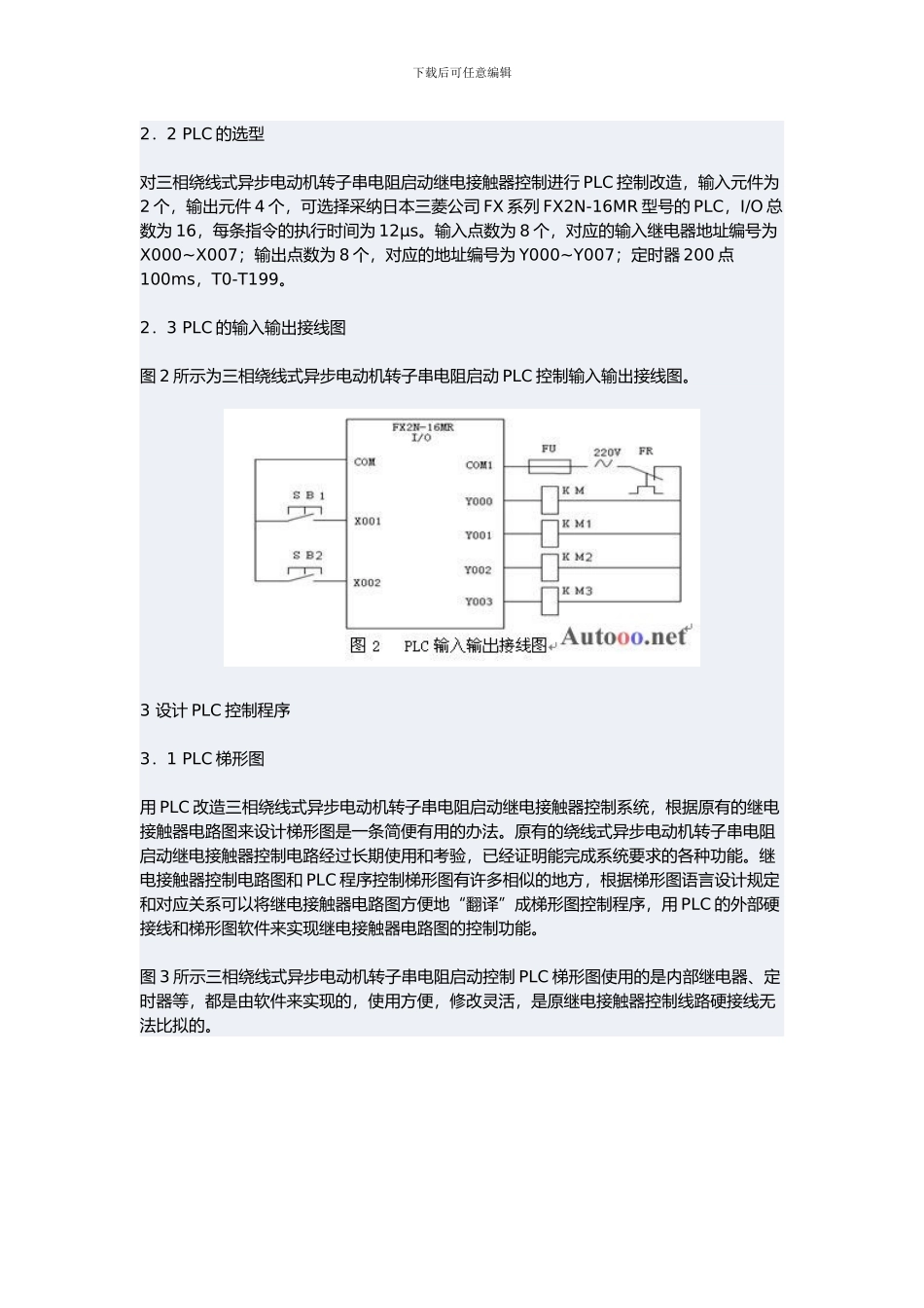 基于PLC的三相绕线式异步电机启动控制_第3页