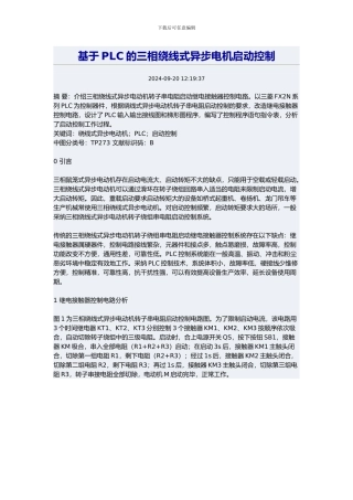 基于PLC的三相绕线式异步电机启动控制