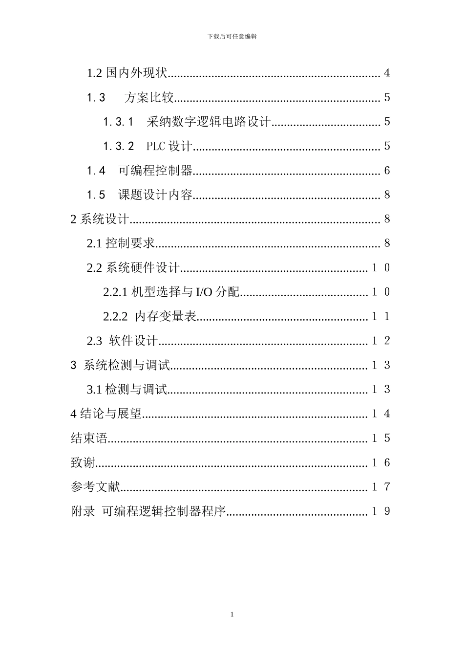 基于PLC的交通灯设计_第2页