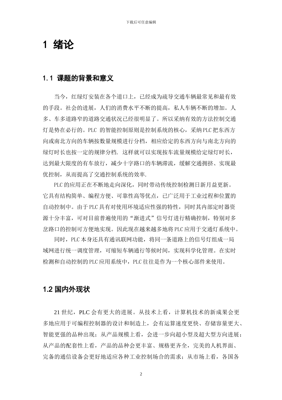 基于PLC的交通灯设计_第3页