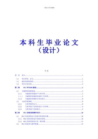 基于PLC和组态王的温度控制系统设计毕业论文