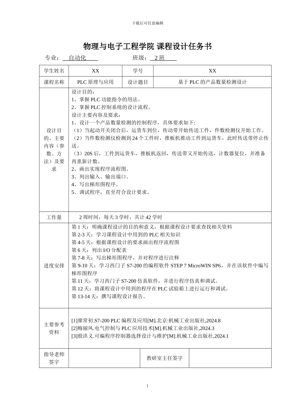 基于PLC的产品数量检测设计_第2页