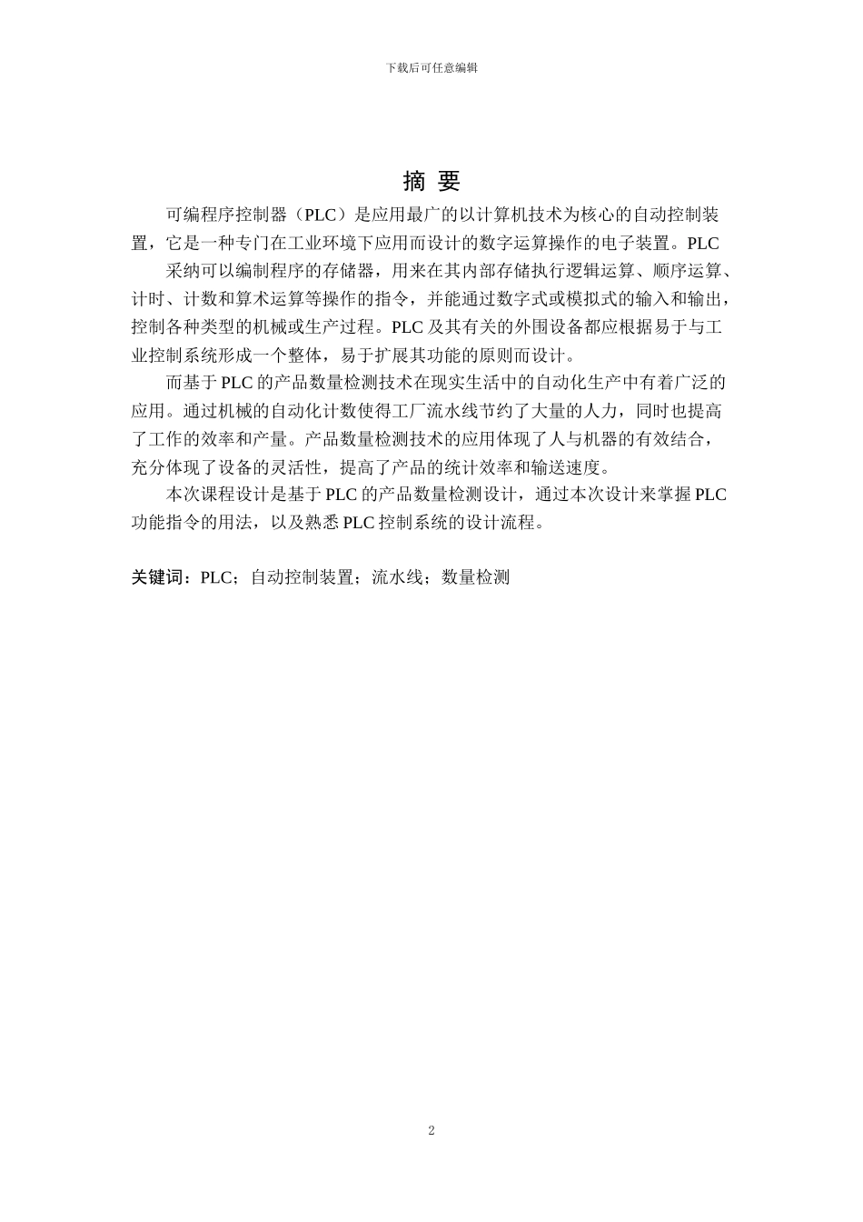 基于PLC的产品数量检测设计_第3页