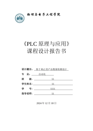 基于PLC的产品数量检测设计