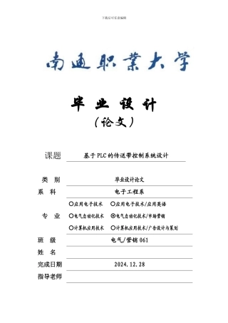 基于PLC的传送带控制系统设计毕业设计