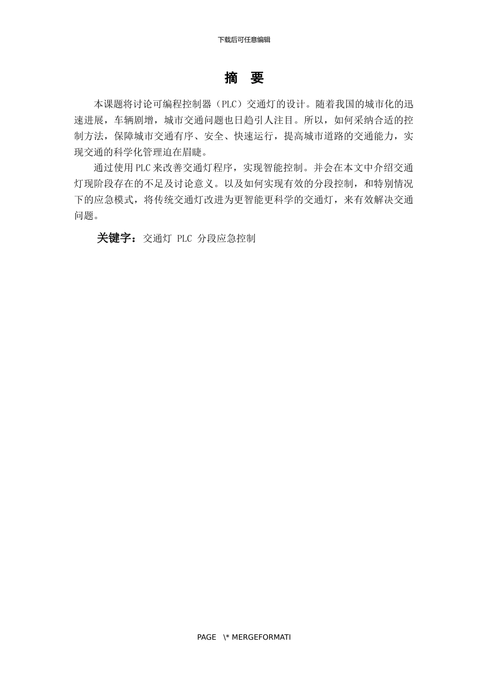 基于PLC的交通灯设计_第2页