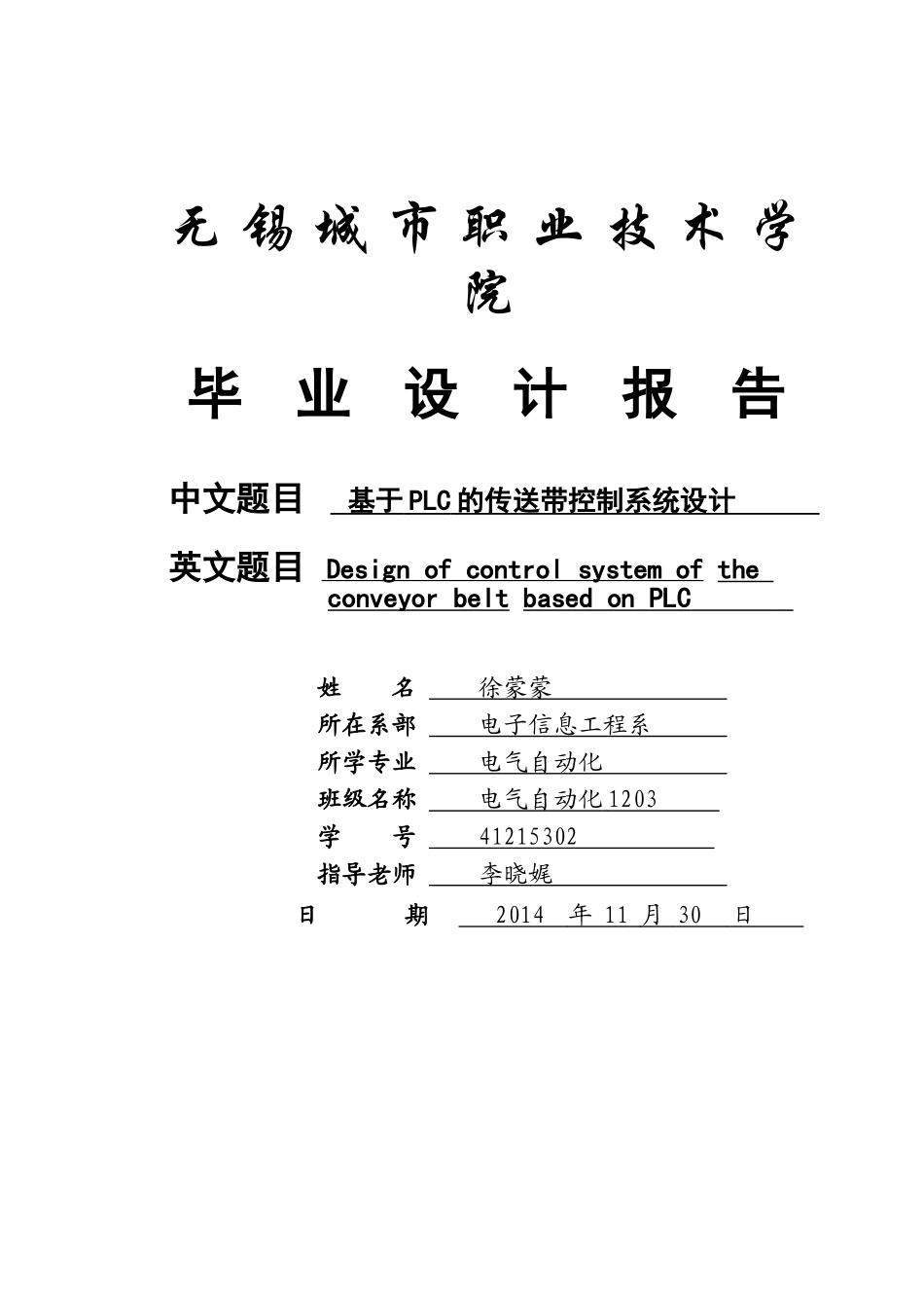 基于PLC的传送带控制系统设计_第1页