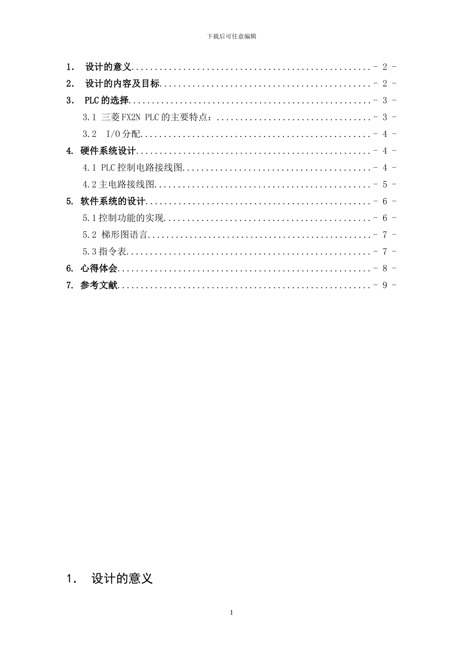 基于PLC的传送带设计_第2页