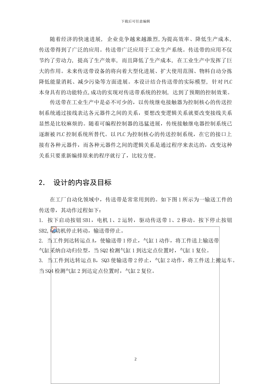 基于PLC的传送带设计_第3页