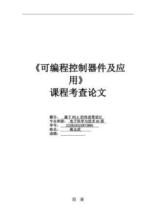 基于PLC的传送带设计