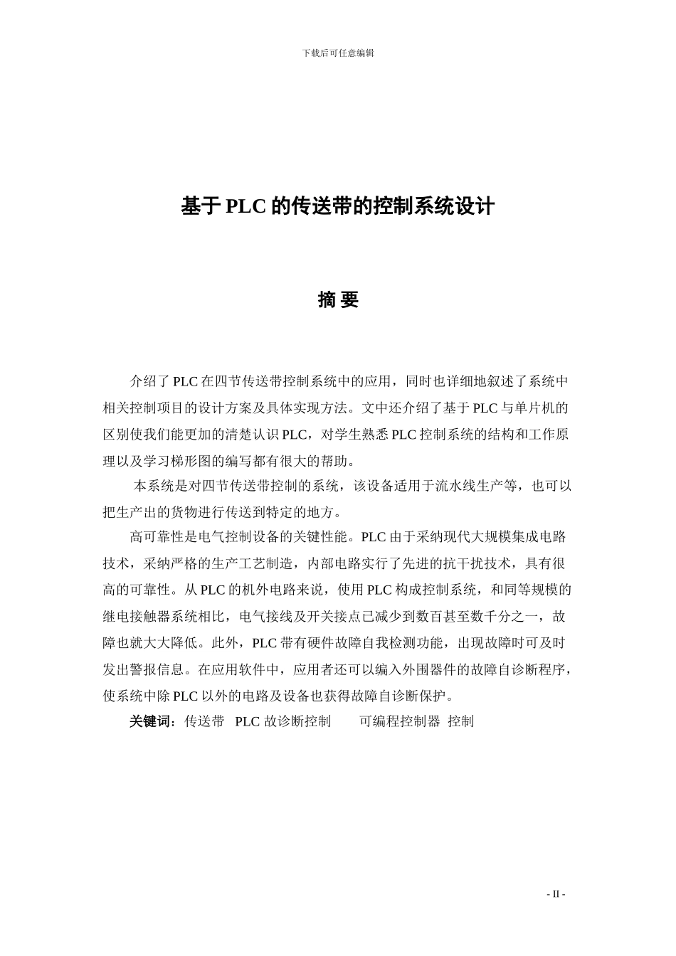 基于PLC的传送带的控制系统设计_第2页