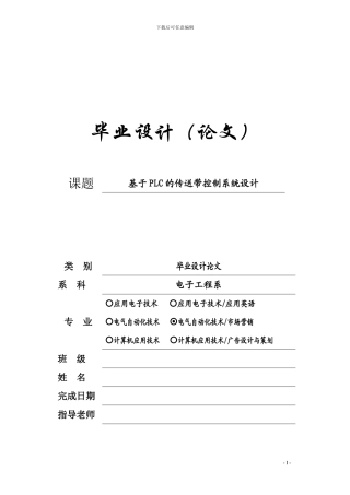 基于PLC的传送带的控制系统设计