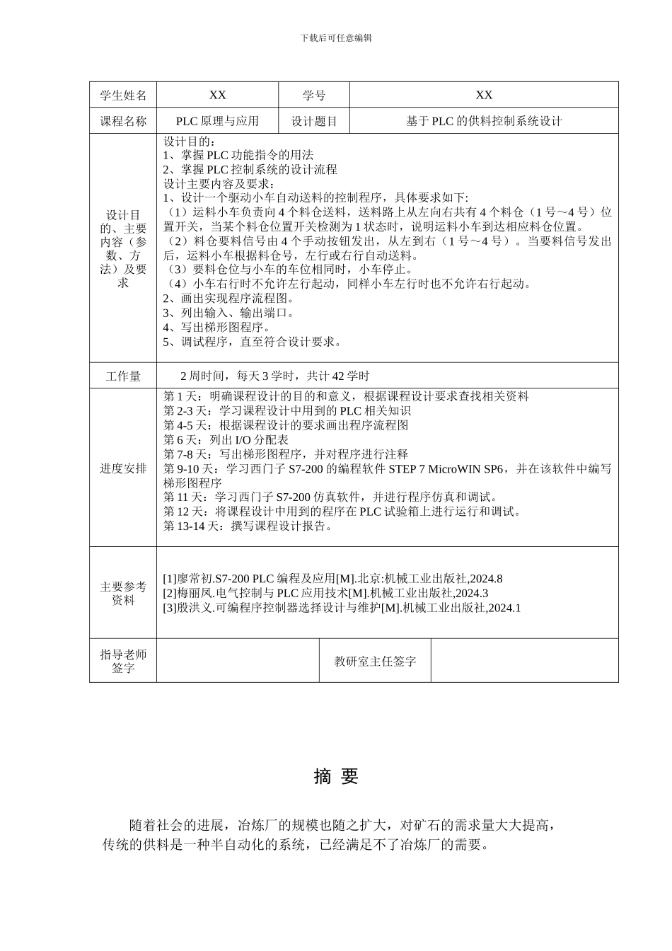 基于PLC的供料控制系统设计_第2页