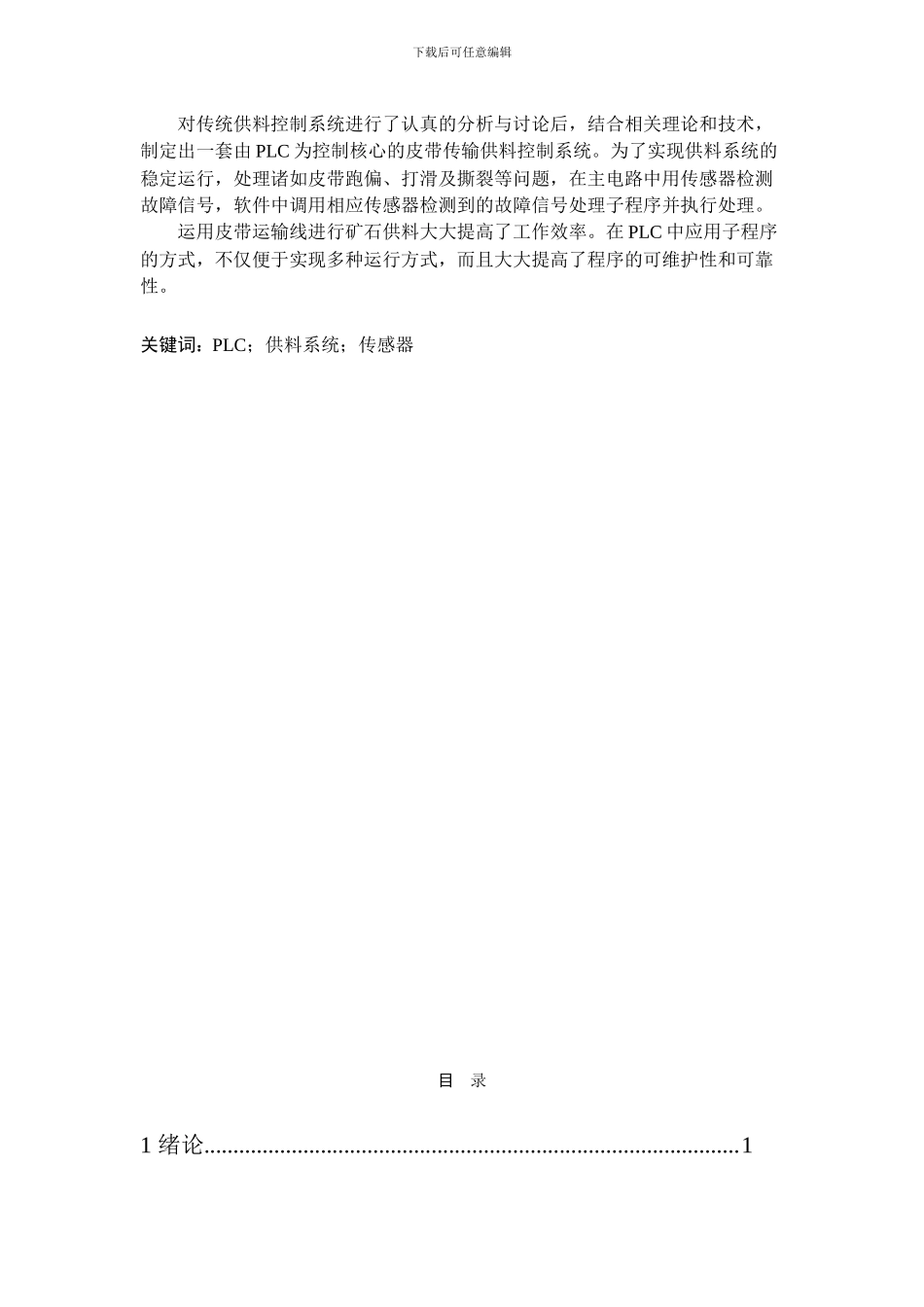 基于PLC的供料控制系统设计_第3页