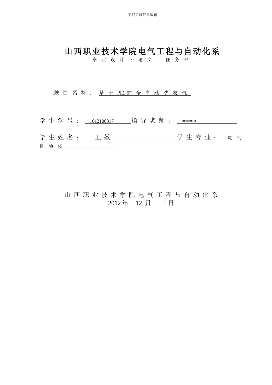 基于PLC的全自动洗衣机控制_第1页