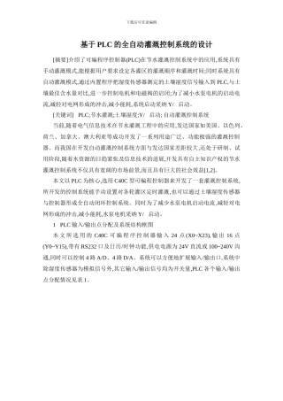 基于PLC的全自动灌溉控制系统的设计