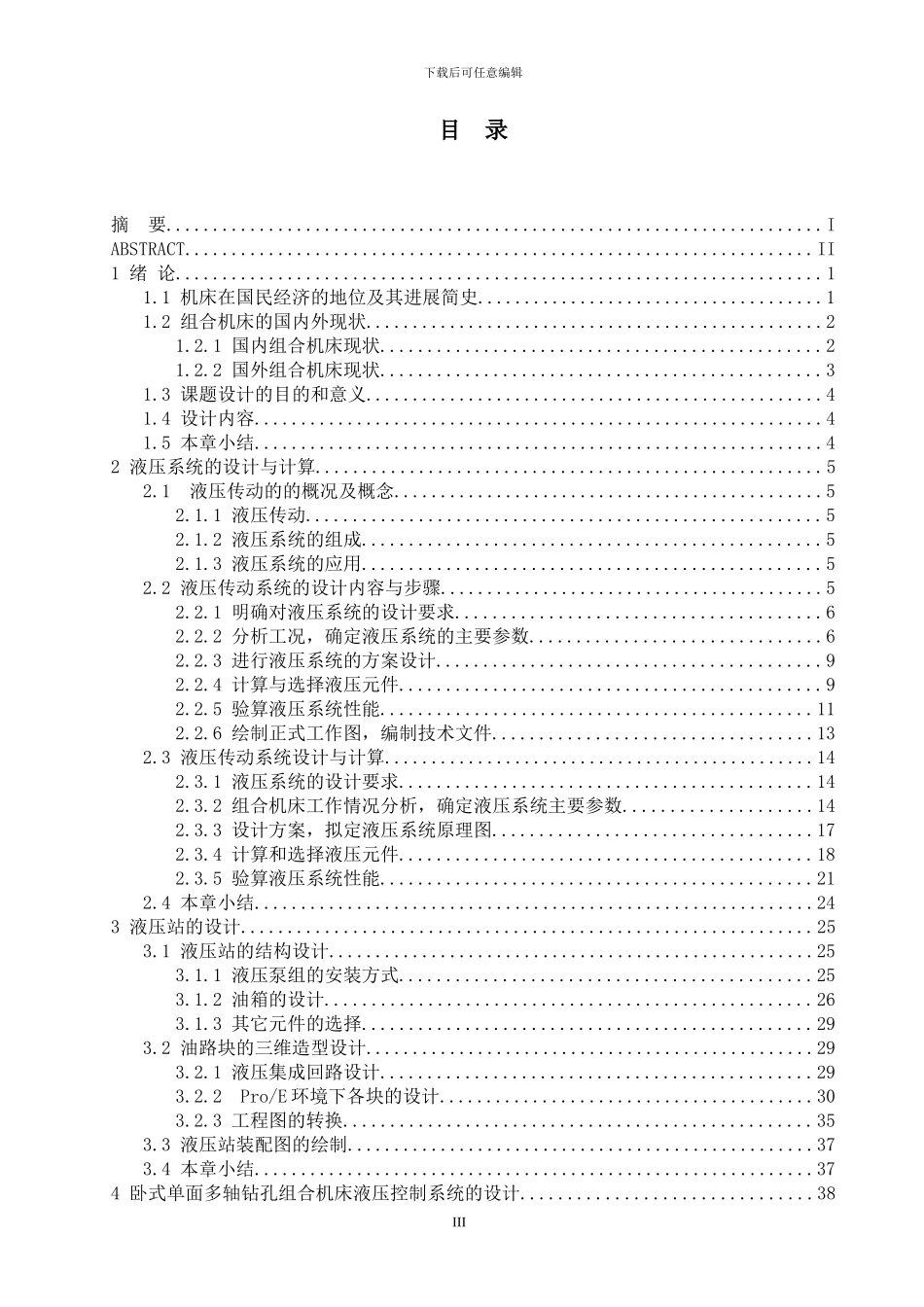 基于PLC控制的单面多轴组合钻床_第3页