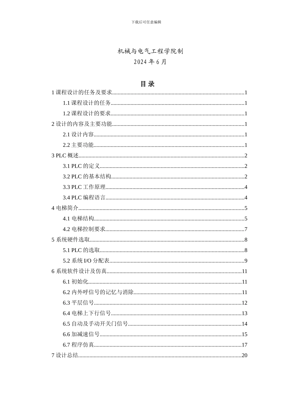 基于PLC的六层电梯系统设计_第2页