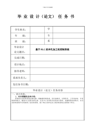 基于PLC的冲孔加工机控制系统