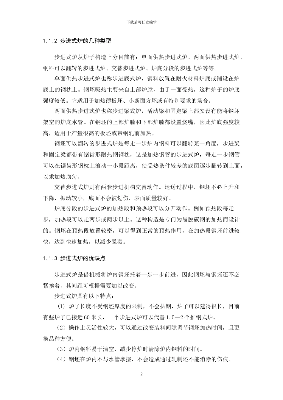 基于PLC的加热炉控制系统设计文献综述--张志兵_第3页