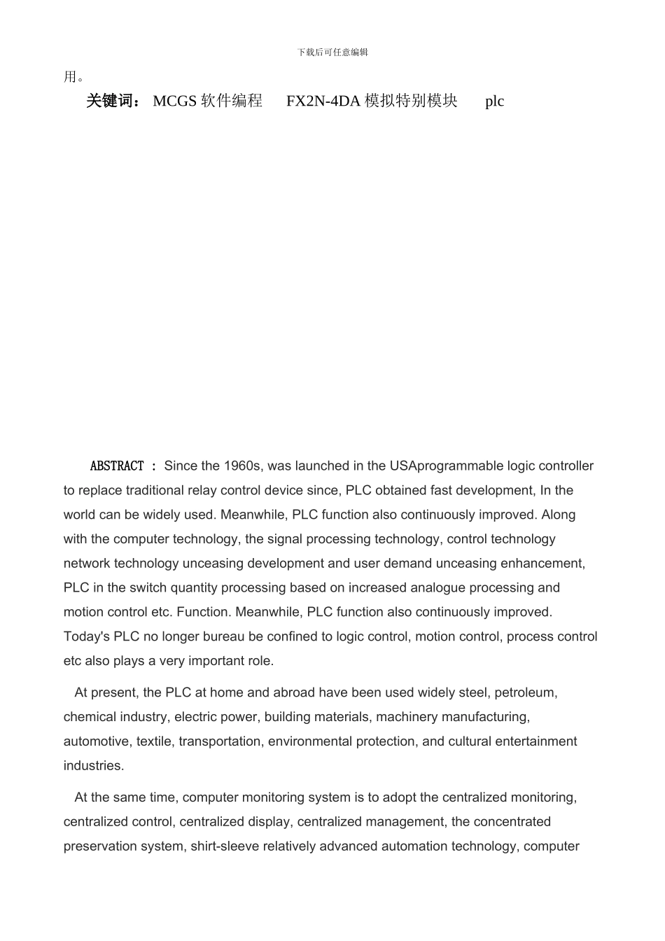 基于plc的压力过程控制系统设计论文_第2页