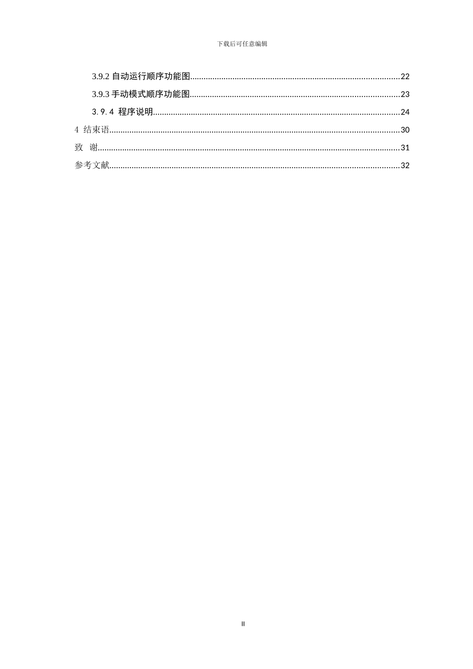 基于PLC的变频器恒压供水系统论文设计_第2页